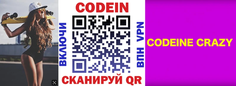 Codein напиток Lean (лин) Новосиль